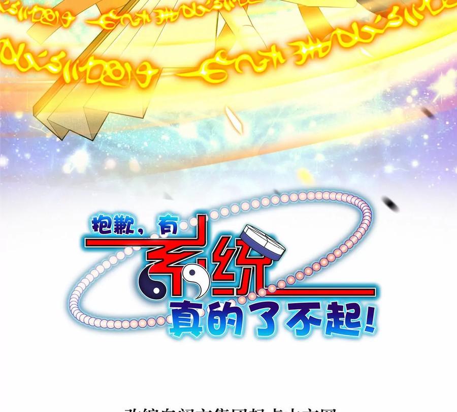抱歉有钱真的了不起小说漫画,37 阴魂2图
