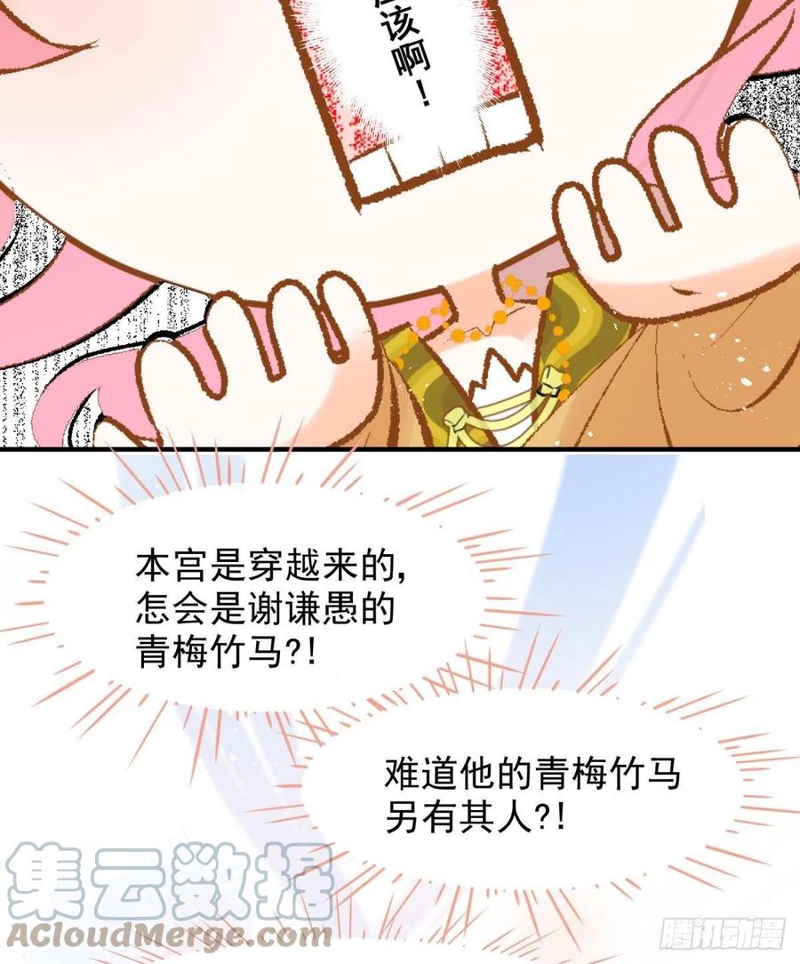 你吵到本宫学习了漫画,18好家伙，白月光竟是我自己！2图