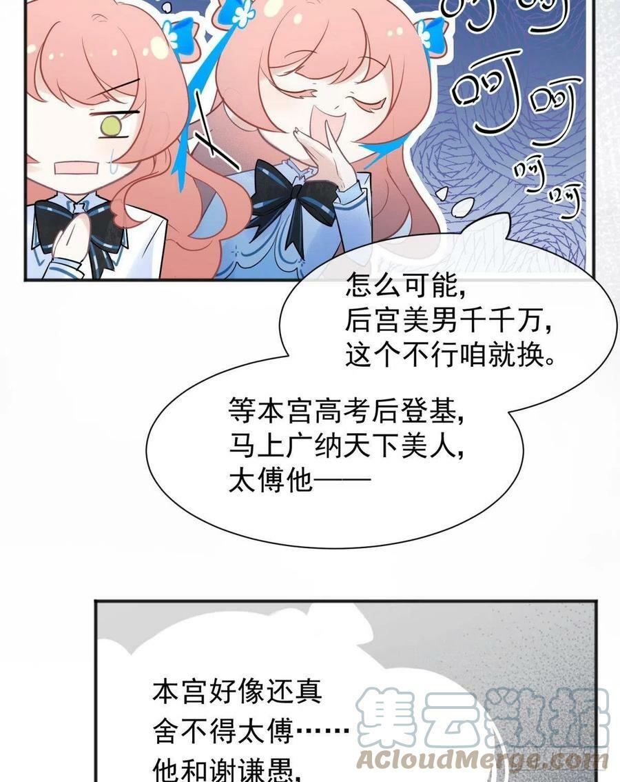 你吵到本宫学习了漫画,49后宫千千万，这个不行咱就换1图