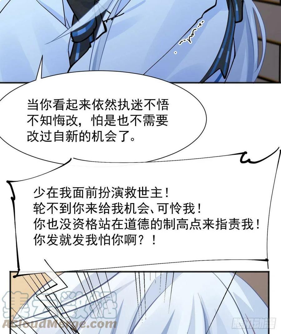你吵到本宫学习了漫画,48 不守男德？太傅一脚踏两船2图