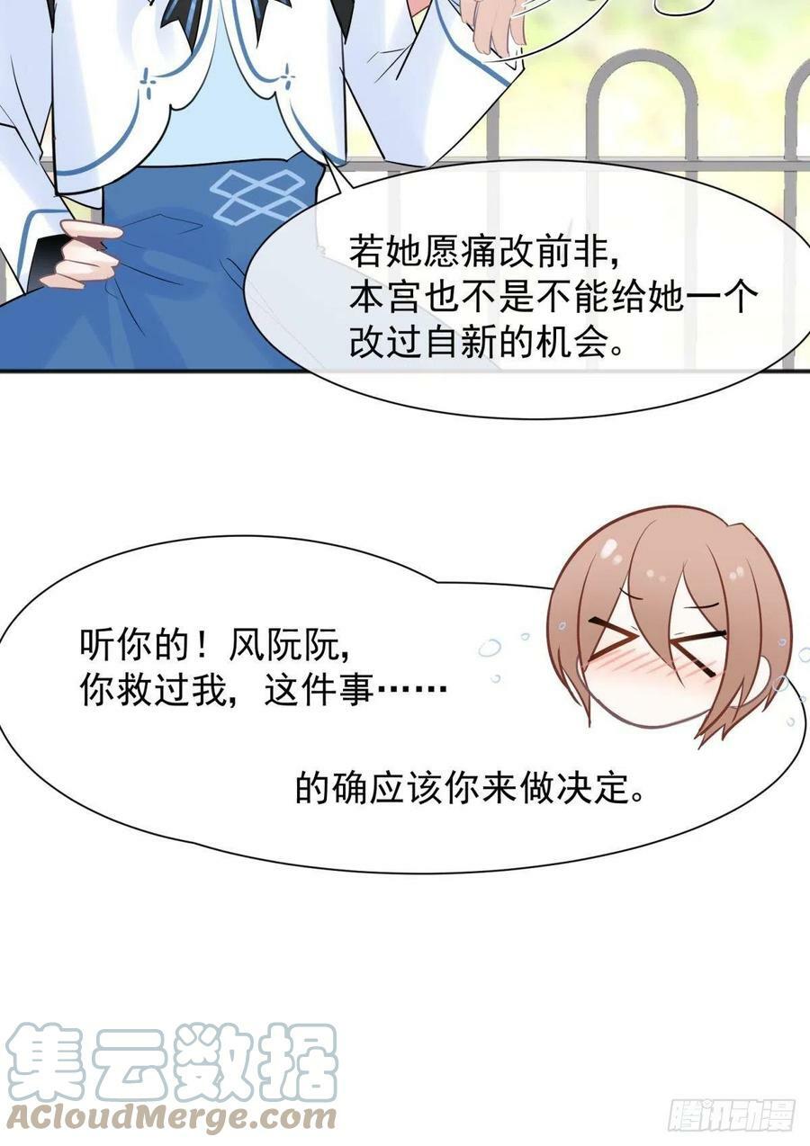 你吵到本宫学习了漫画,48 不守男德？太傅一脚踏两船1图