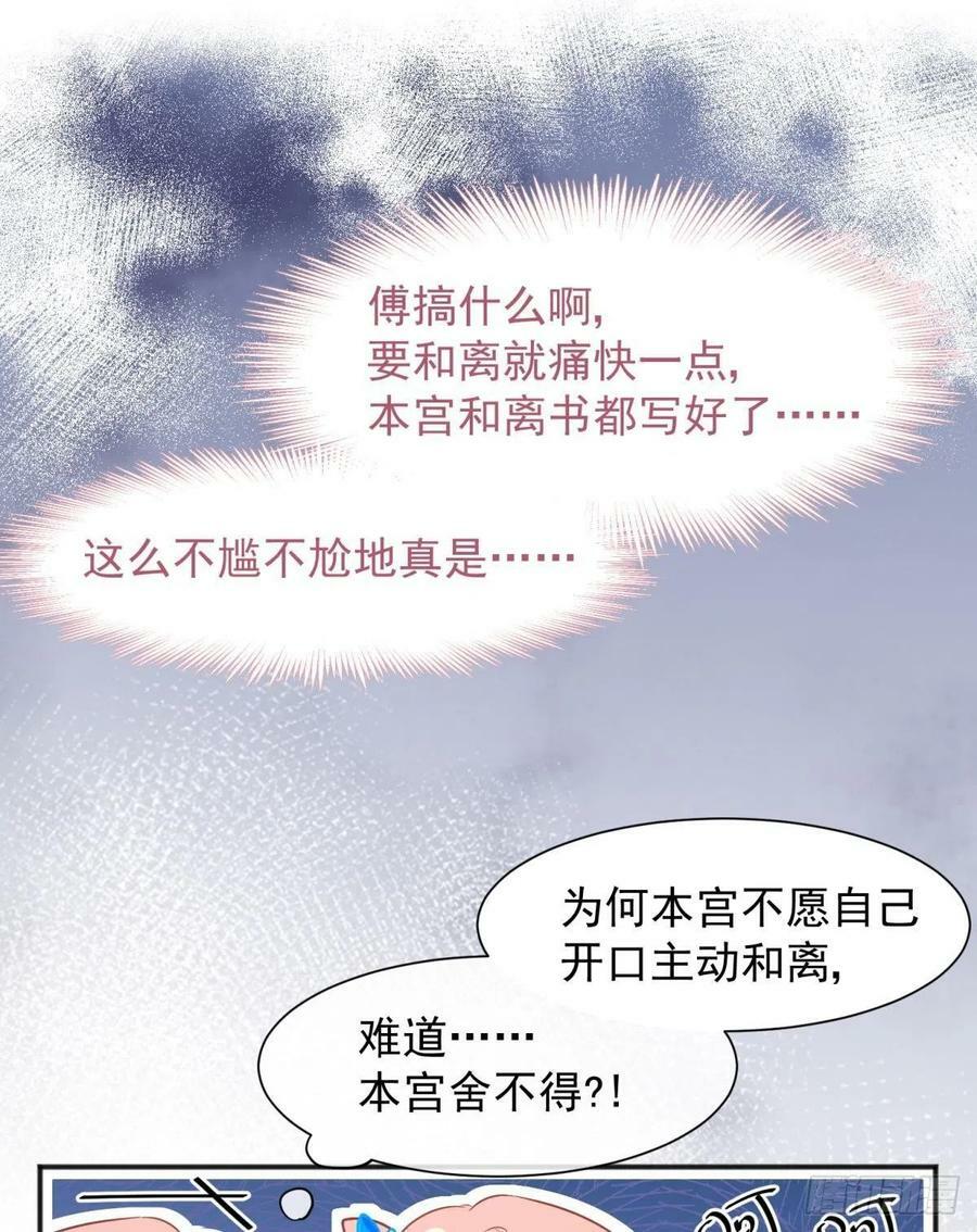 你吵到本宫学习了漫画,49后宫千千万，这个不行咱就换2图