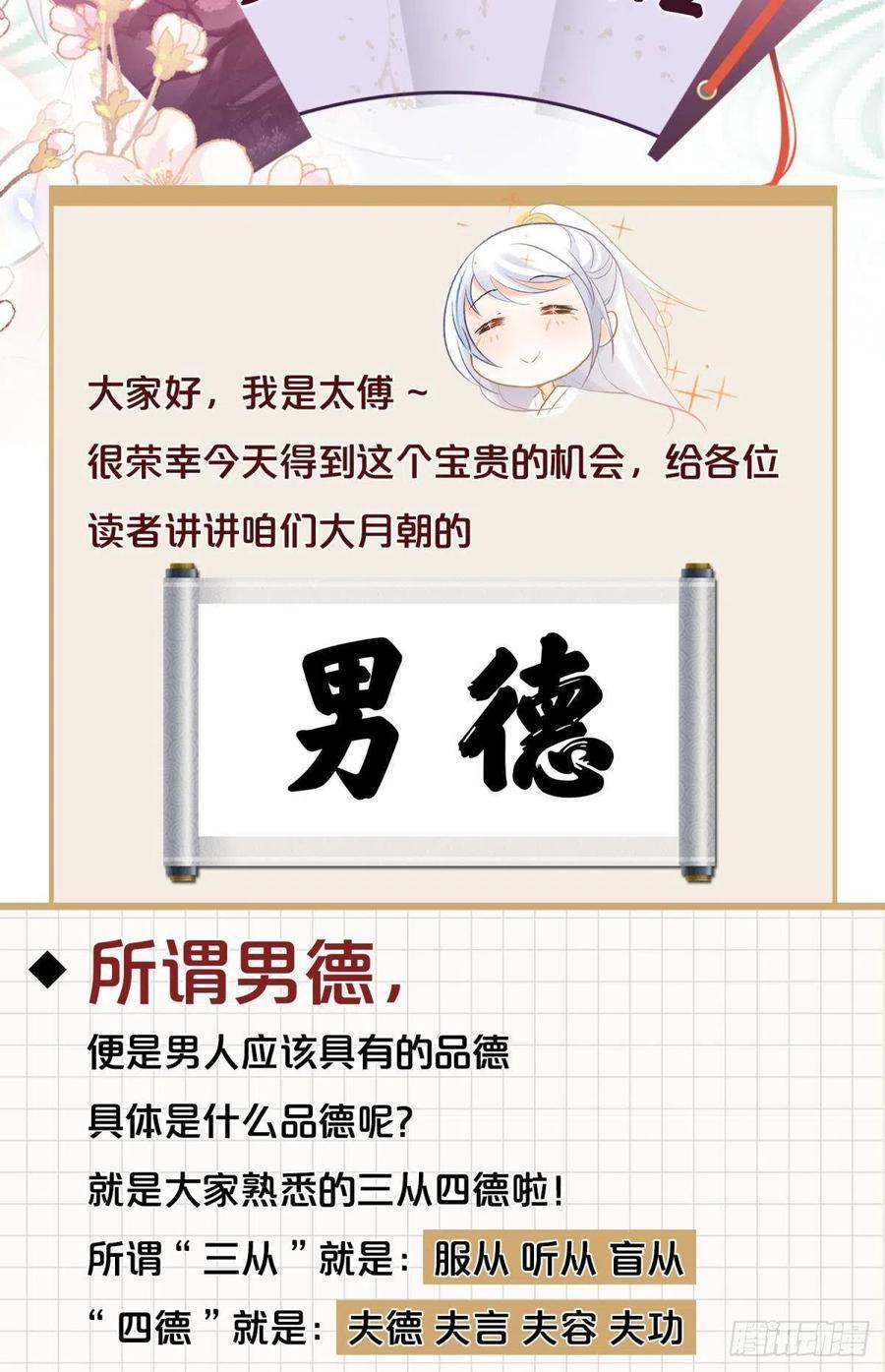 你吵到本宫学习了漫画,番外-太傅男德讲座2图