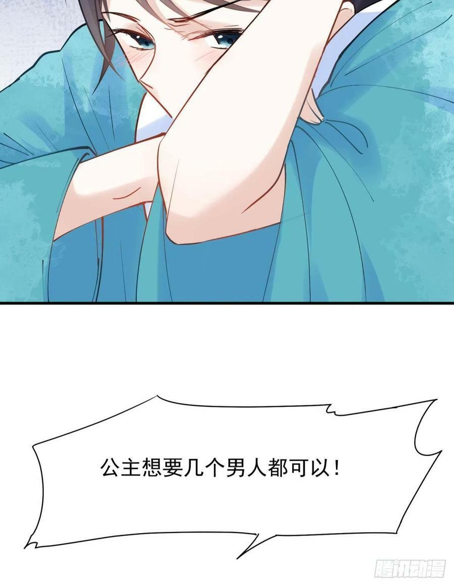 你吵到本宫学习了漫画,037 圆房！圆房！圆房！（上1图