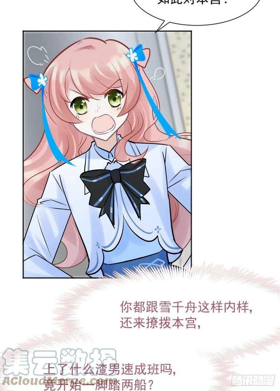 你吵到本宫学习了漫画,49后宫千千万，这个不行咱就换1图