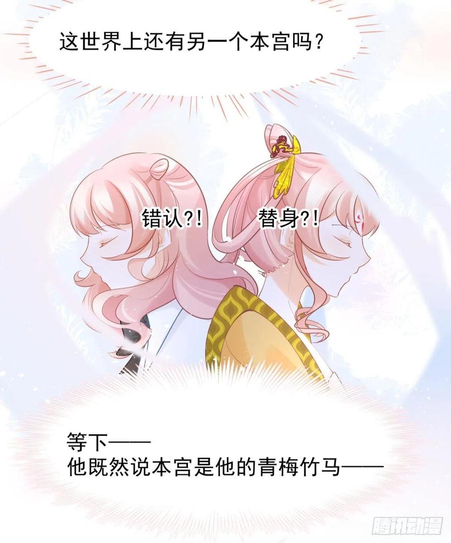 你吵到本宫学习了漫画,18好家伙，白月光竟是我自己！1图