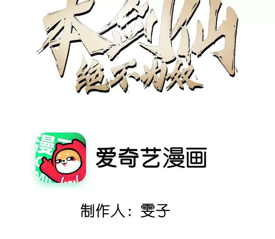 本剑仙绝不为奴漫画免费观看漫画,第89话 神兵MAX1图