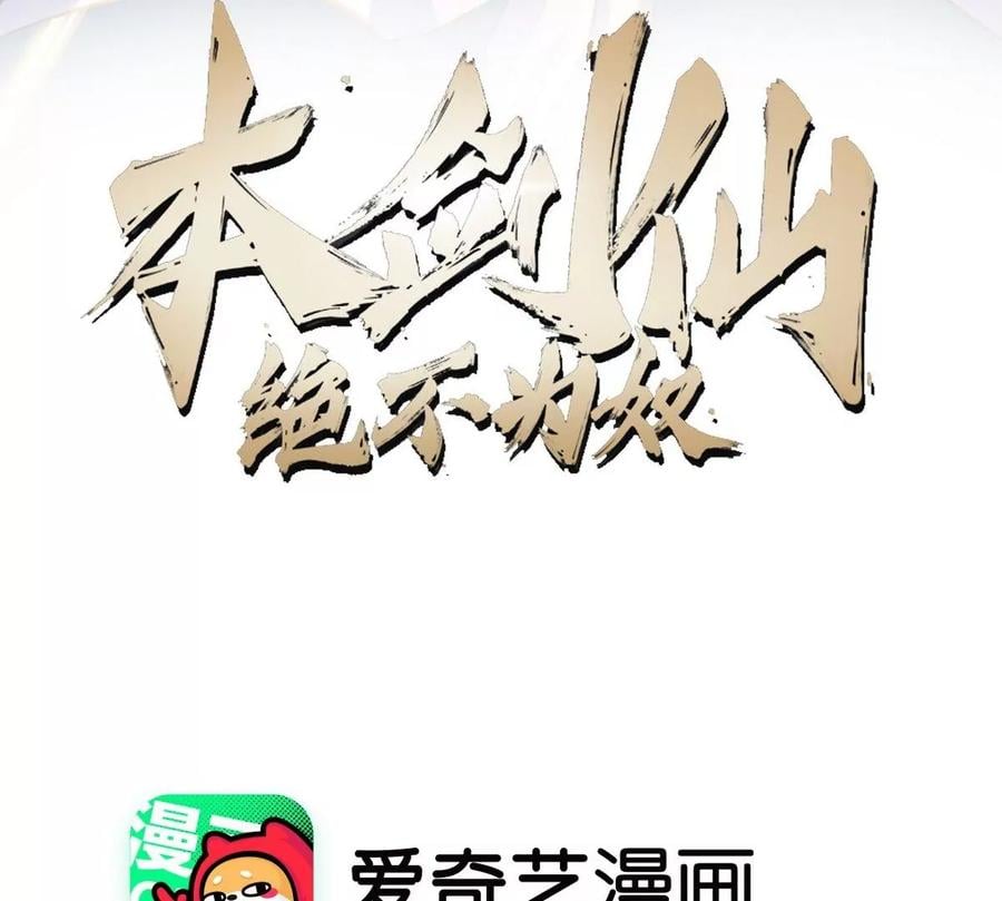 本剑仙绝不为奴漫画免费在线观看漫画,第079话 秘钥争夺1图