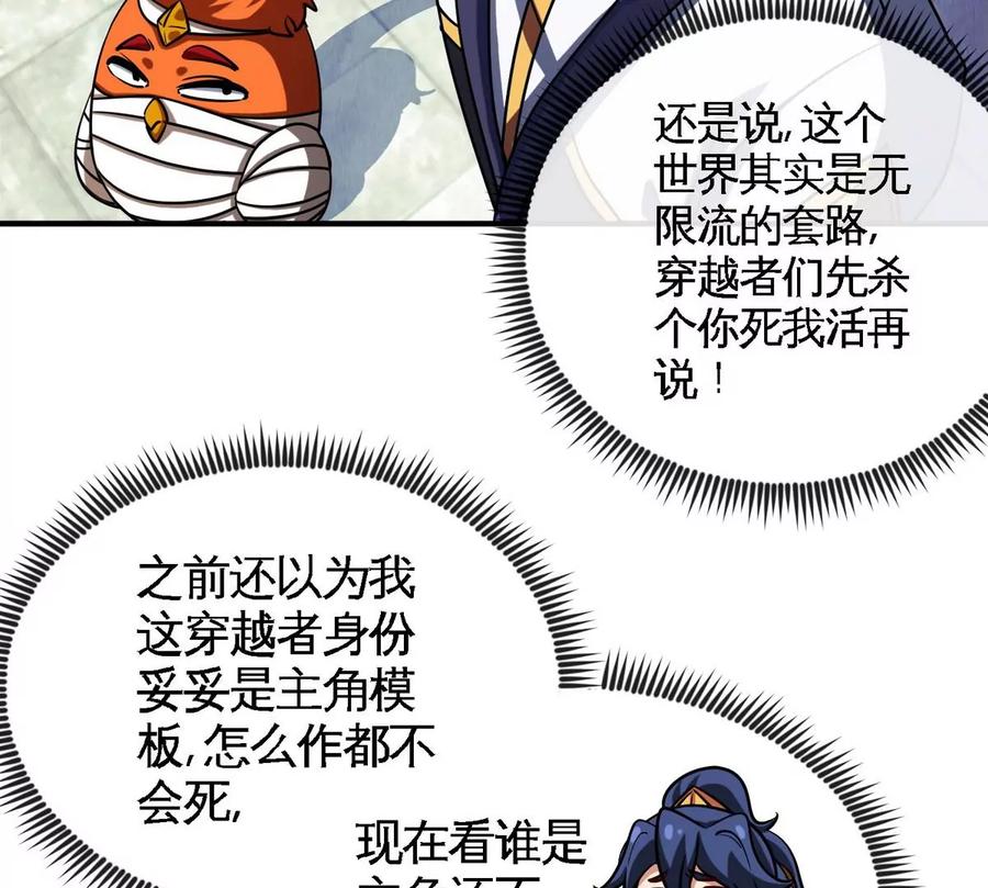 本剑仙绝不为奴原著漫画,第072话 老乡2图