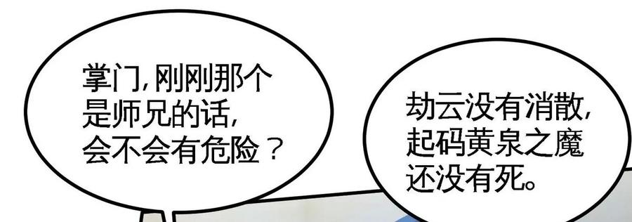 本剑仙绝不为奴漫画免费下拉式漫画,第078话 李代桃僵2图