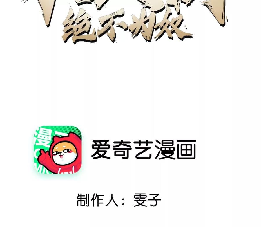 本剑仙绝不为奴漫画免费在线观看漫画,第074话 一言为定1图