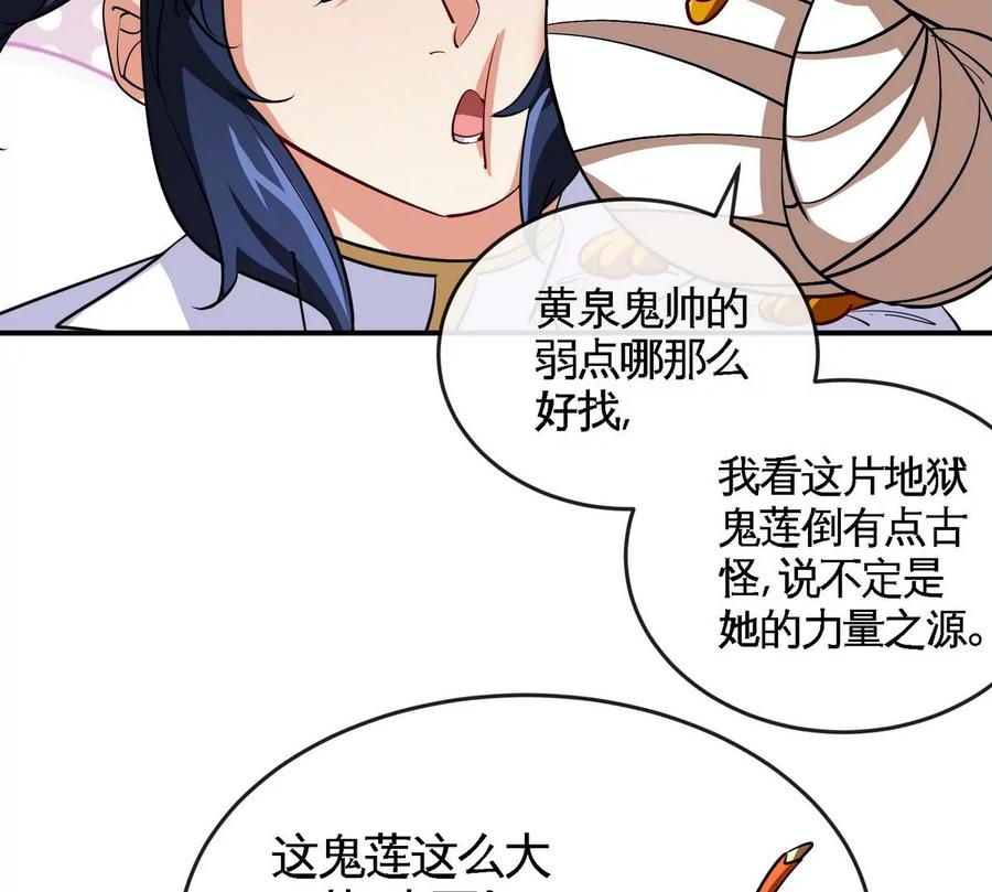 本剑仙绝不为奴漫画,第068话 大喷子2图