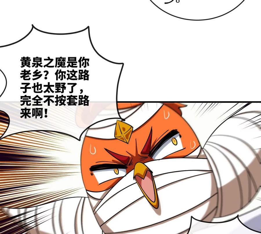 本剑仙绝不为奴原著漫画,第072话 老乡2图