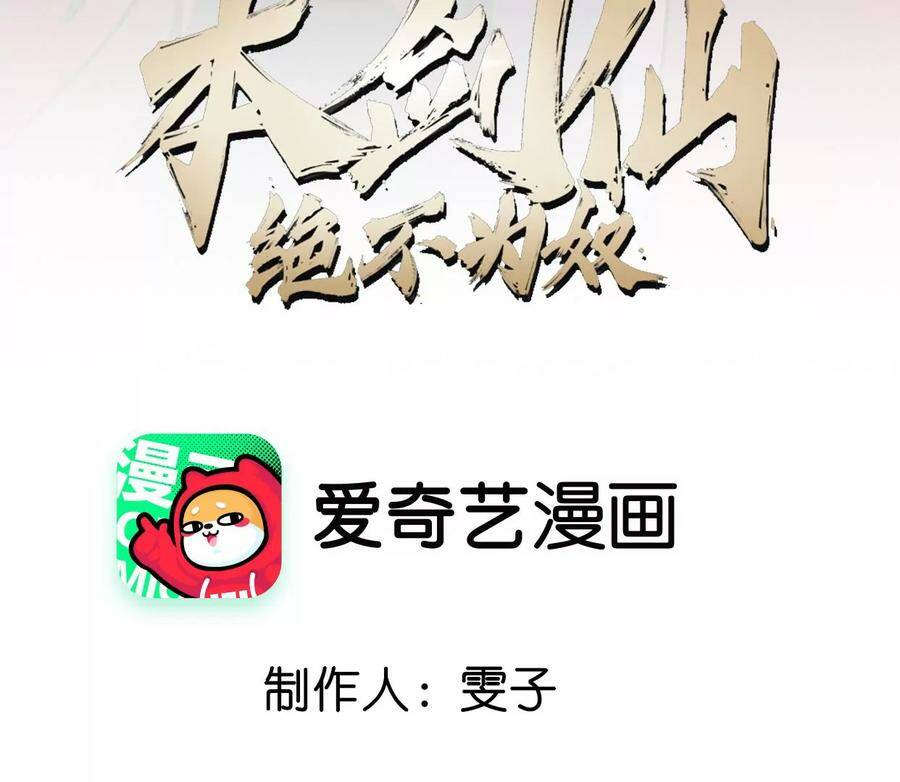 本剑仙绝不为奴漫画免费在线观看漫画,第067话 红莲鬼帅1图