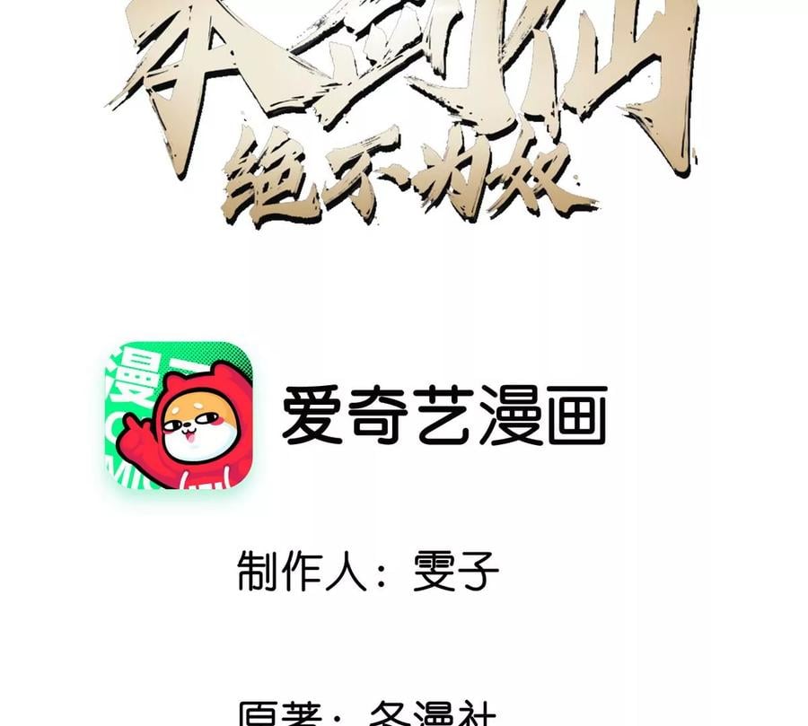 本剑仙绝不为奴谁是女主漫画,第058话 雷劫1图