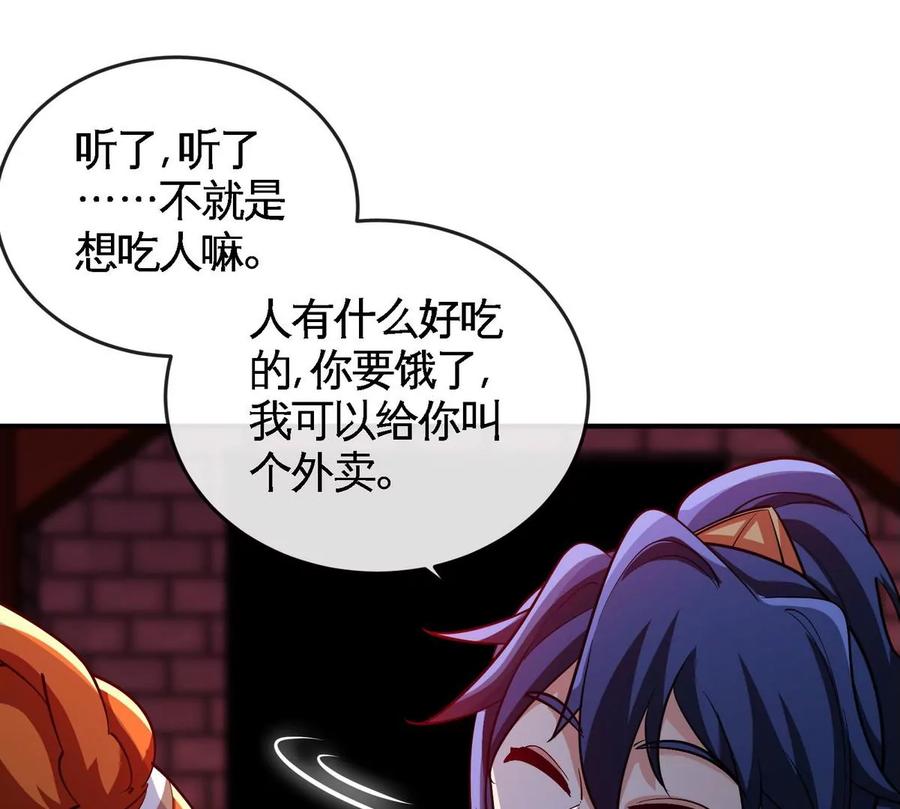 本剑仙绝不为奴漫画,第068话 大喷子2图
