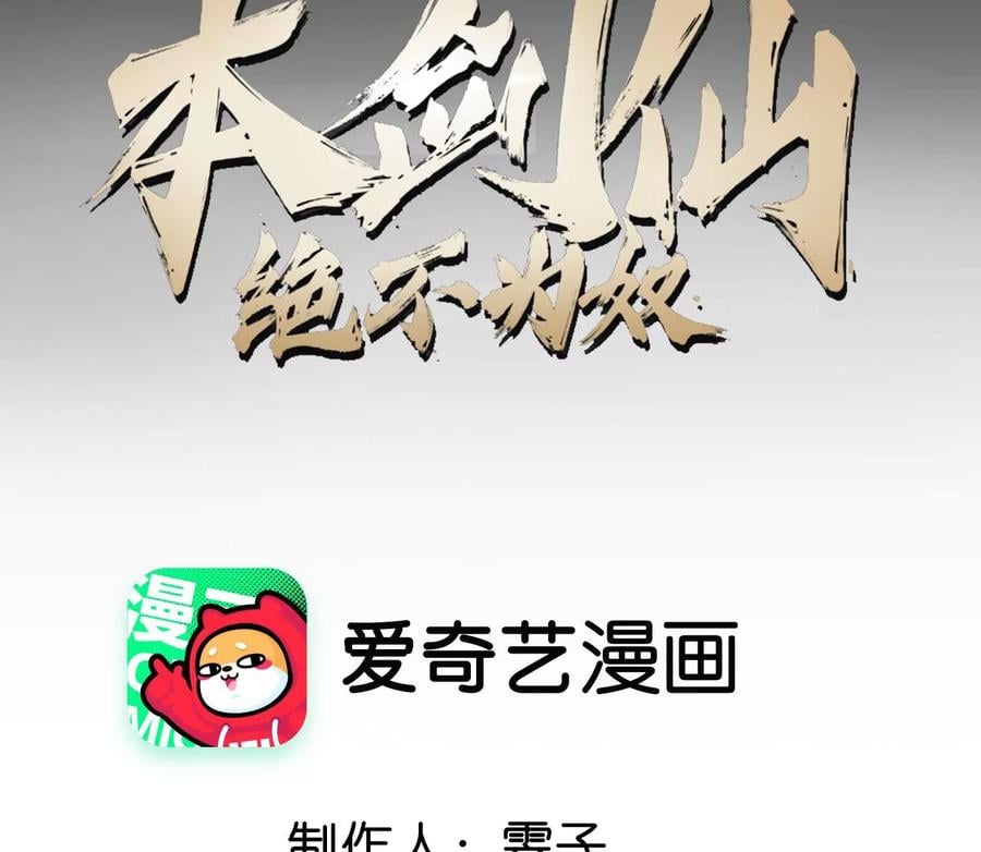 本剑仙绝不为奴是原创吗漫画,第076话 风皇剑1图