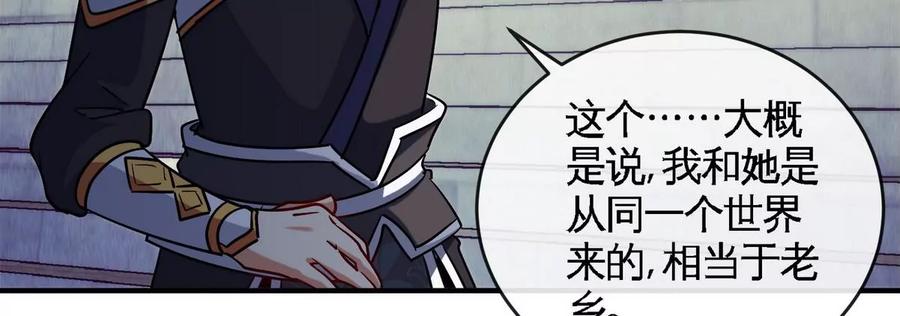 本剑仙绝不为奴原著漫画,第072话 老乡1图