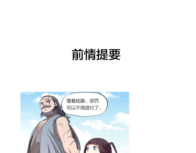 重生从炼丹开始动漫在线观看漫画,第31话 截囚1图