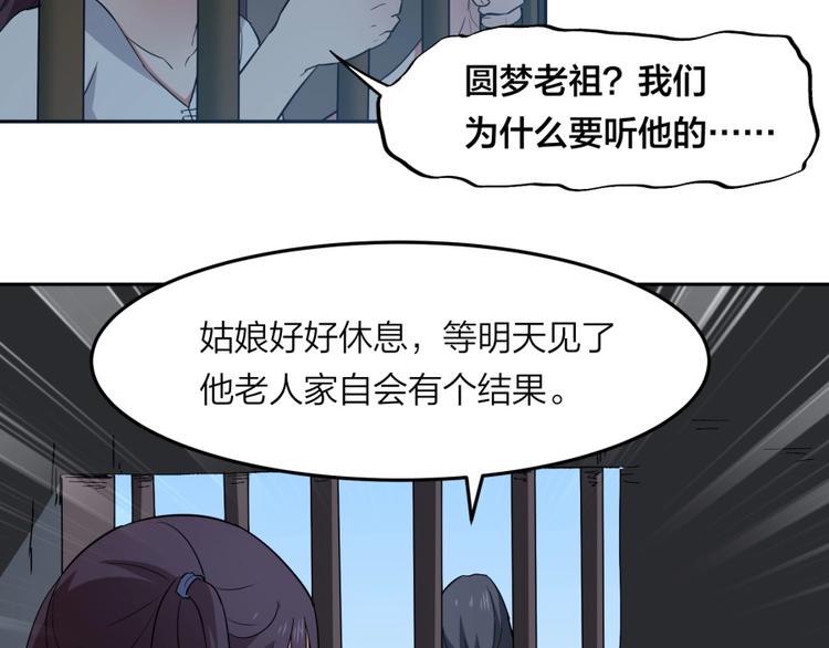 重生从炼丹开始动漫漫画,第31话 截囚2图