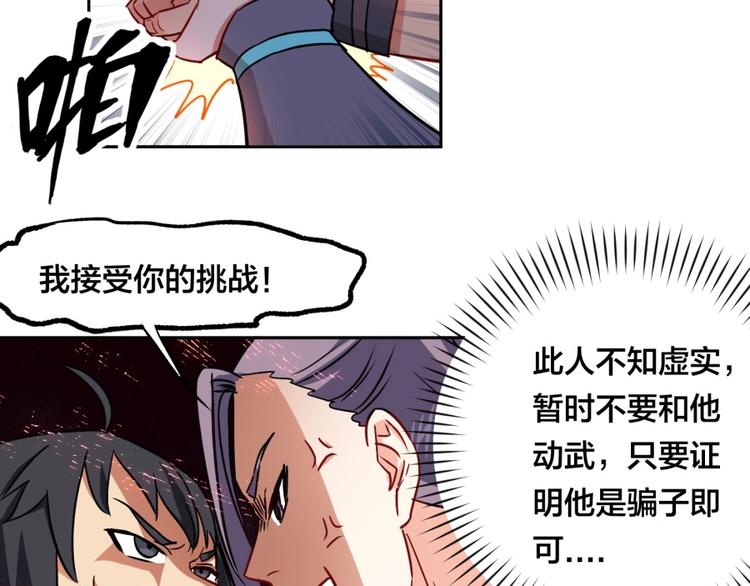 重生从炼丹开始动漫免费观看漫画,第21话 传销vs营销😂1图