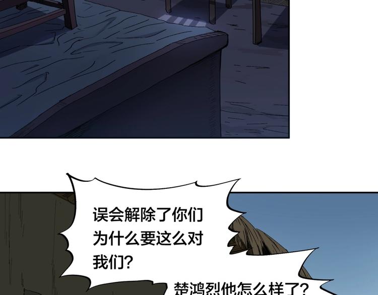 重生从炼丹宗师开始小说漫画,第31话 截囚2图