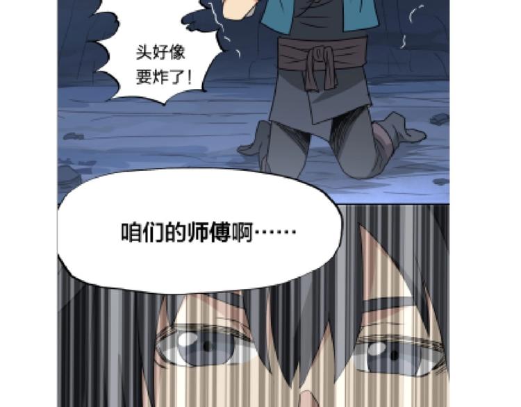 重生从炼丹宗师开始小说漫画,第16话 弑师之罪2图