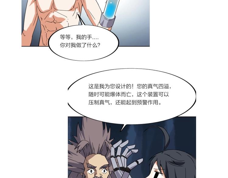 重生从炼丹宗师开始小说漫画,第19话 我来了充电宝1图