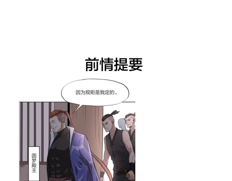 重生从炼丹开始小说漫画,第36话 陷入梦境1图