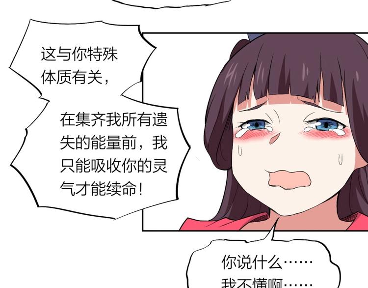 重生从炼丹开始动漫免费观看漫画,第29话 充电攻略2图