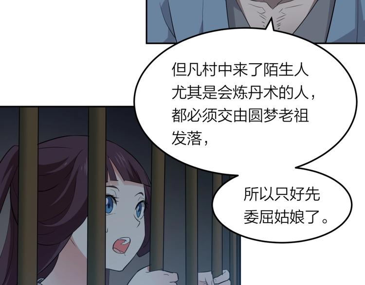 重生从炼丹开始动漫漫画,第31话 截囚1图