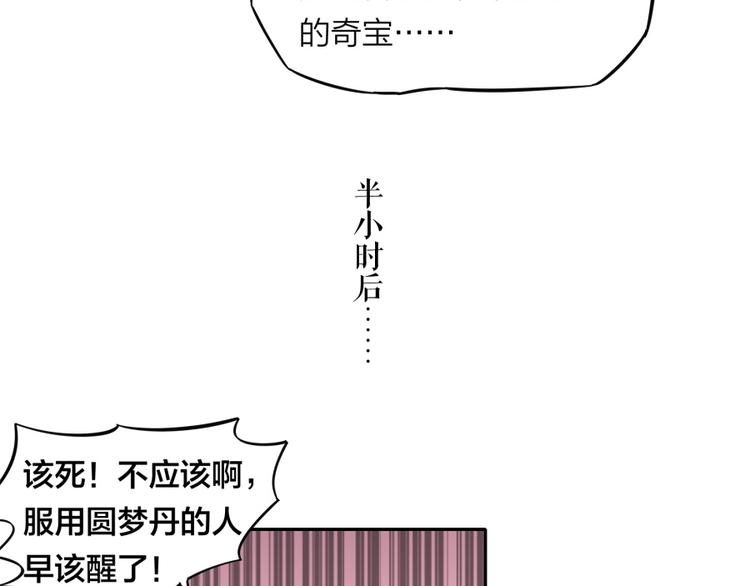 重生从炼丹开始16漫画,第37话 梦与现实2图