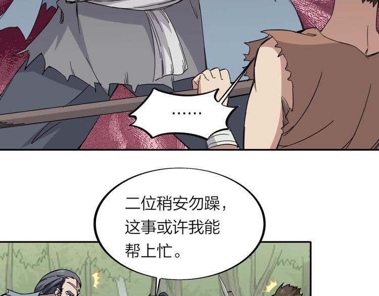 重生从炼丹开始动漫在线观看漫画,第32话 悲剧的牵手2图