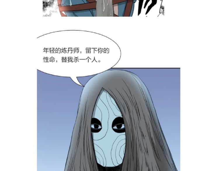 重生从炼丹宗师开始小说漫画,第31话 截囚1图