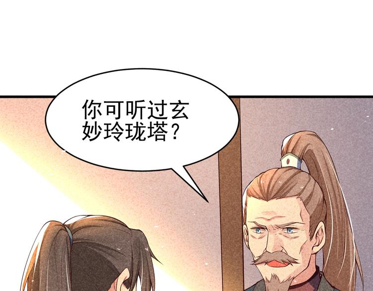 圣尊武王是魔攻还是物攻漫画,第22话 玄妙玲珑塔1图