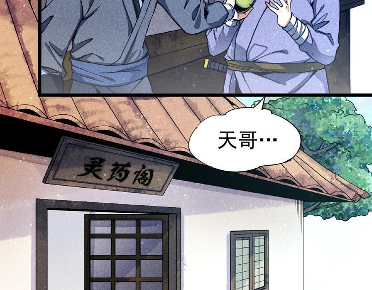 圣尊漫画,第5话 开战！2图
