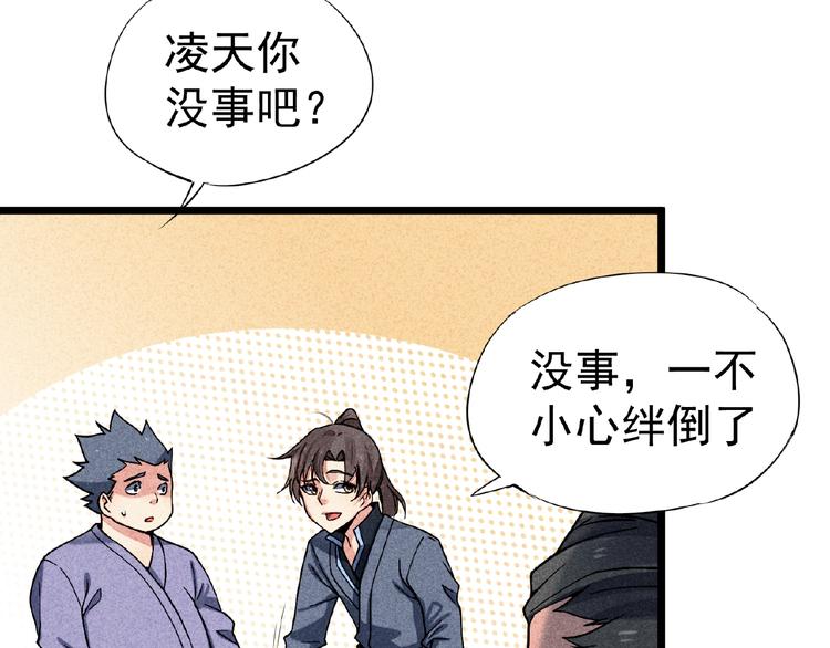 圣尊漫画,第5话 开战！2图