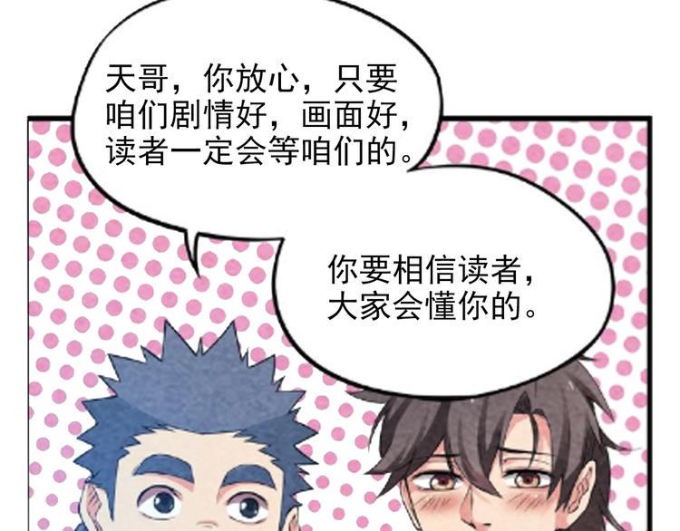 圣尊修行录漫画,道歉信1图