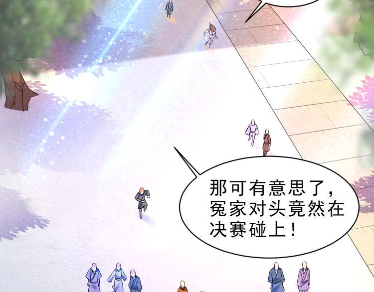 圣尊游泳健身漫画,第11话 外门决战开始！1图
