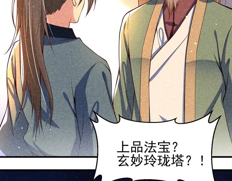 圣尊武王是魔攻还是物攻漫画,第22话 玄妙玲珑塔2图