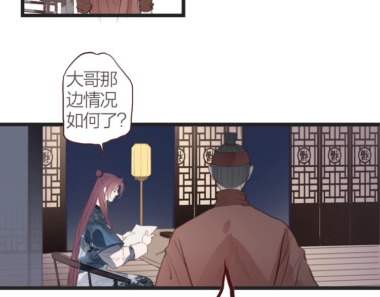 猫妖娘子漫画,第9话  梦2图