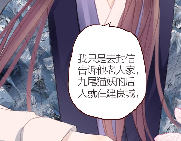 猫妖娘子漫画,第9话  梦2图