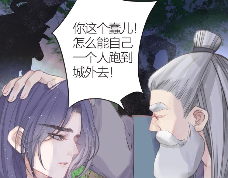 猫妖娘子情劫知乎后续漫画,第14话 婴婴1图