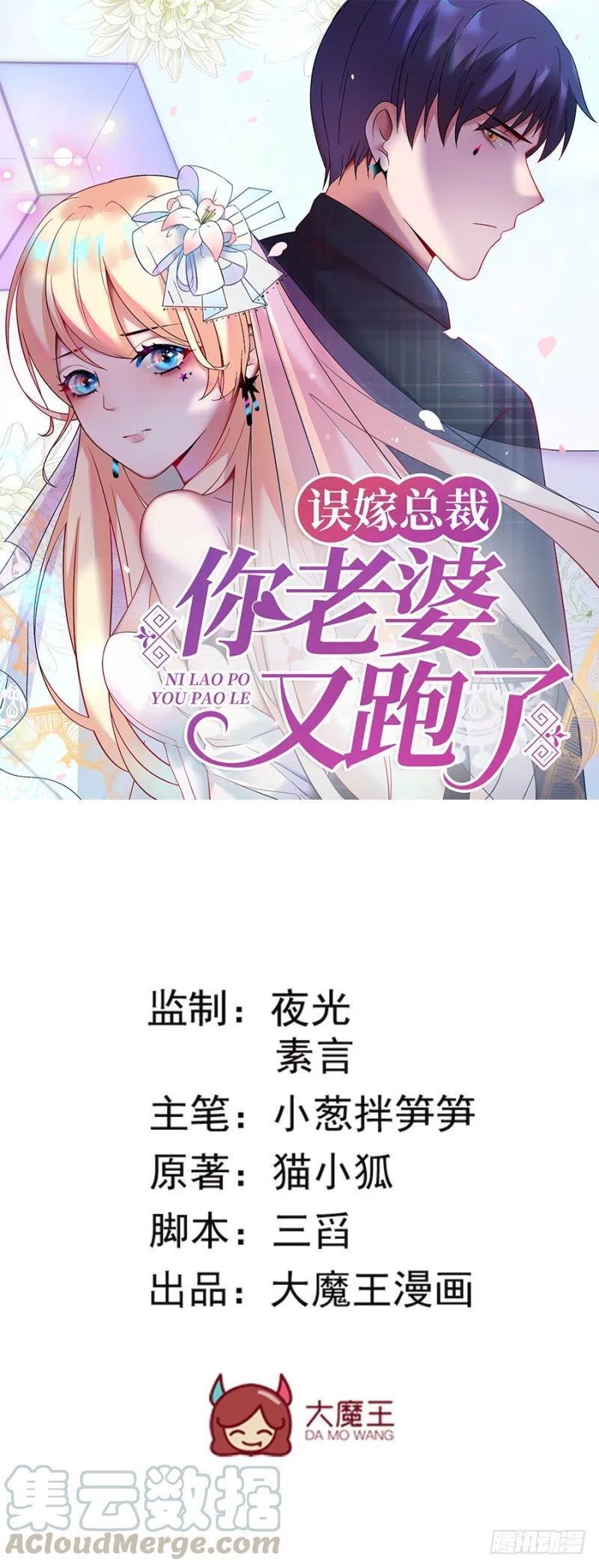 误嫁总裁：你老婆又跑了！漫画,第38话 新生1图