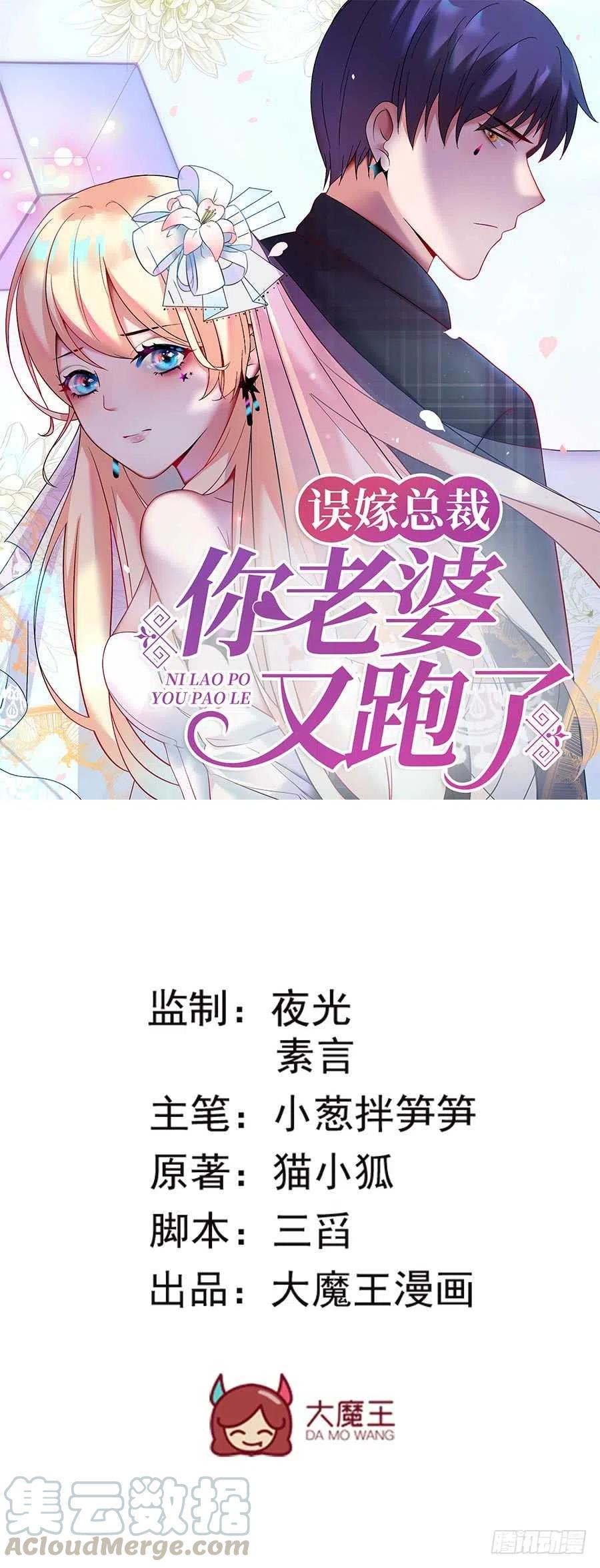 误嫁总裁：你老婆又跑了！漫画,第26话 你真的和他在一起了1图