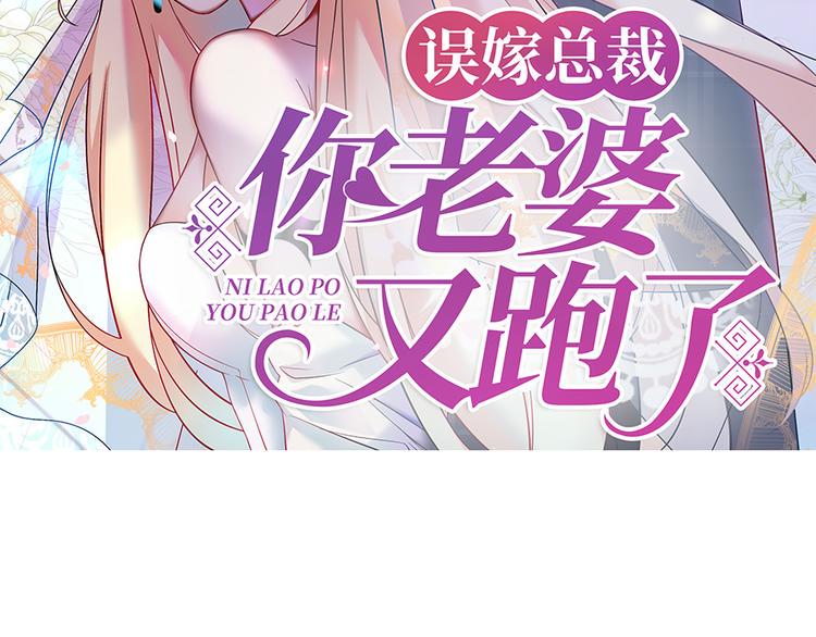 误嫁总裁：你老婆又跑了！漫画,第3话 “梦想之吻”2图