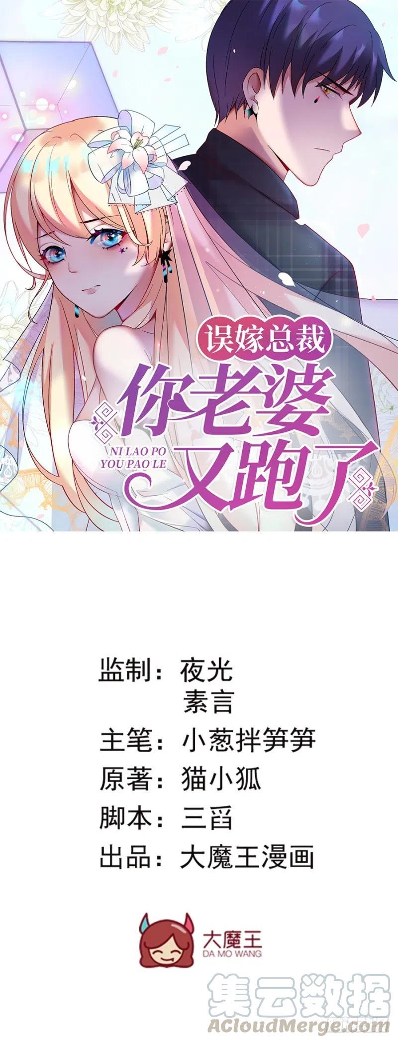 误嫁总裁：你老婆又跑了！漫画,第33话 你的心脏是谁给你的1图