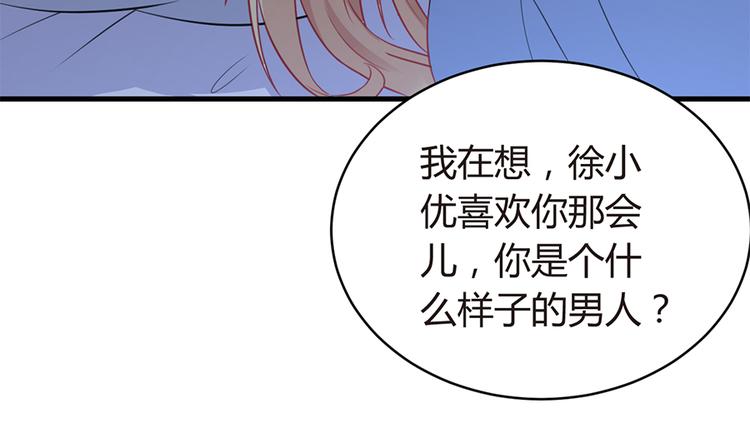 误嫁总裁：你老婆又跑了！漫画,第4话 记忆深处的名字2图