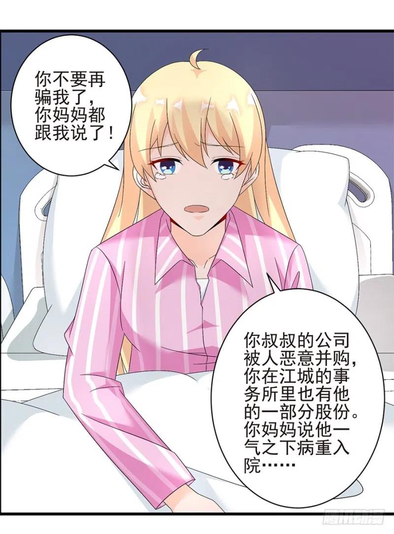 误嫁总裁：你老婆又跑了！漫画,第33话 你的心脏是谁给你的2图