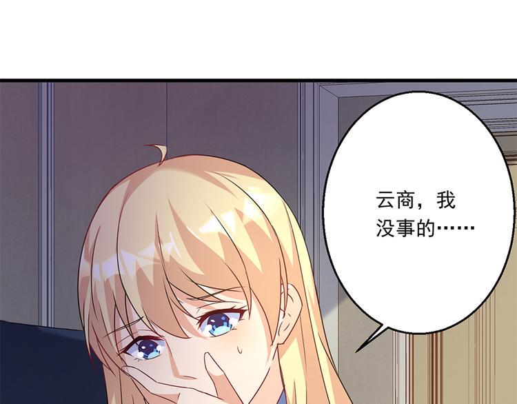 误嫁总裁：你老婆又跑了！漫画,第14话 怀孕了2图